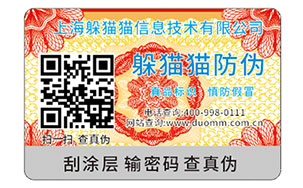 二维码防伪商标