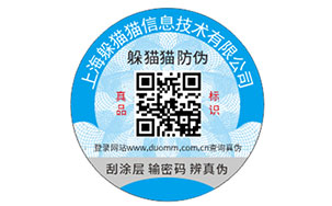 防伪标签