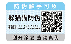 防伪商标