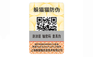 不干胶防伪商标