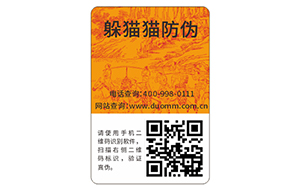 防伪商标