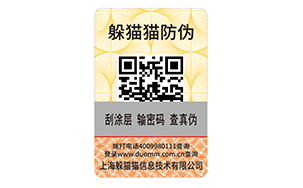 二维码防伪商标