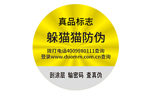 防伪标签
