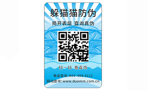 防伪商标