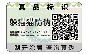 可变二维码防伪标签