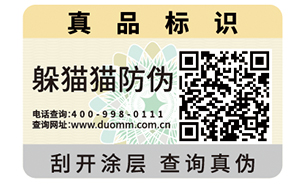 可变二维码防伪商标