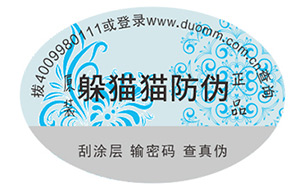 防伪标签