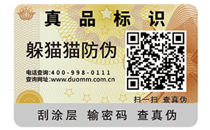不干胶防伪标签