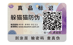 不干胶防伪商标