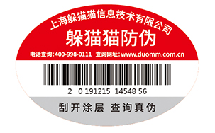 防伪标签