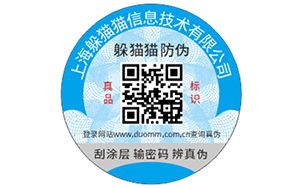 防伪标签