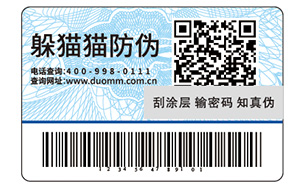 不干胶防伪标签