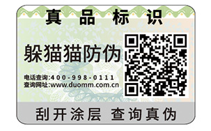 防伪标签