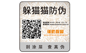 防伪标识