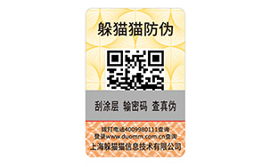 快消品防伪标识