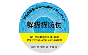 防伪标签