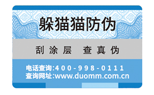 防伪标识