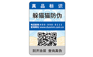 产品防伪标识