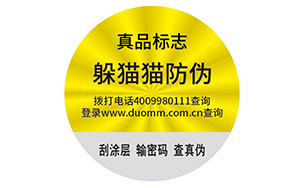 防伪标签