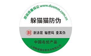 防伪标识