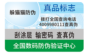 防伪标识