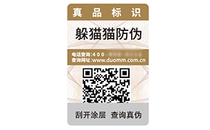 二维码防伪标签