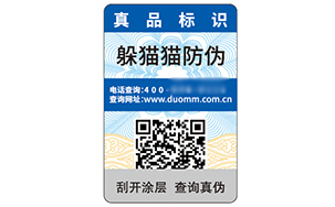 二维码防伪标识