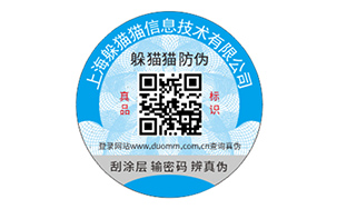 不干胶防伪标签