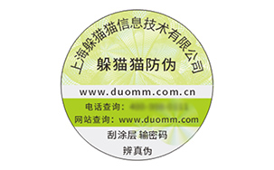 不干胶防伪标识
