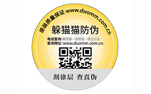 二维码防伪标签
