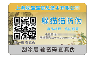 防伪标签