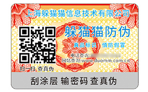 防伪标识