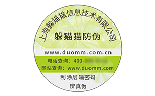 不干胶防伪标签
