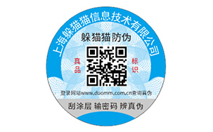 不干胶防伪标识