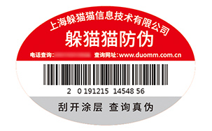 防伪标识