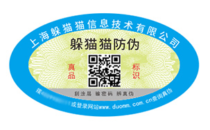 防伪标签