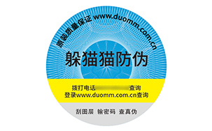 不干胶防伪标签