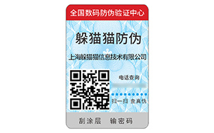 塑膜防伪标签