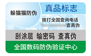 防伪标识