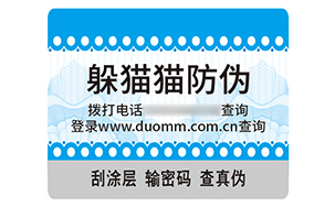 不干胶防伪标签