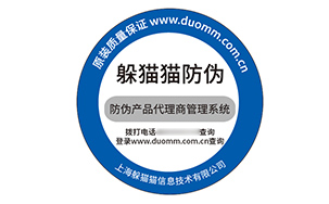 不干胶防伪标识