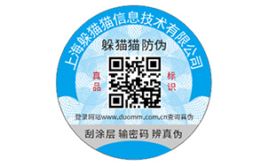 防伪标签