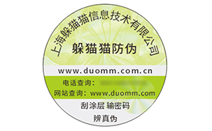 防伪标识