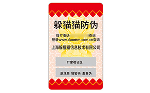 不干胶防伪标签