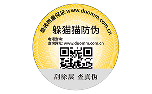 二维码防伪标签