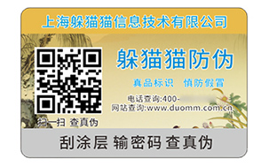 塑膜防伪标签