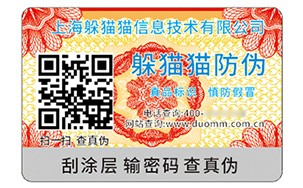 塑膜防伪标识
