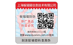 二维码防伪标签