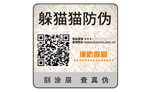 二维码防伪标识