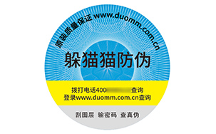 防伪标识